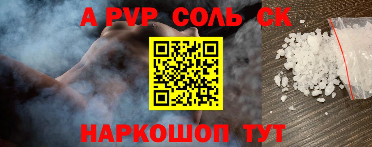 даркнет сайт  A PVP Crystall  Донской  Alfa_PVP  Вход с VPN  Alpha PVP СК 