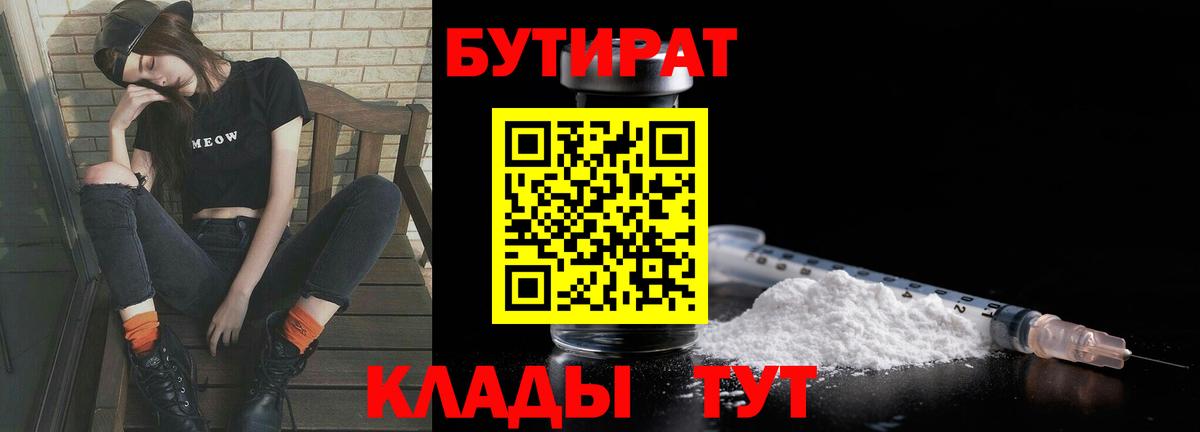 БУТИРАТ  Вход с VPN  Донской  Бутират BDO 33% 
