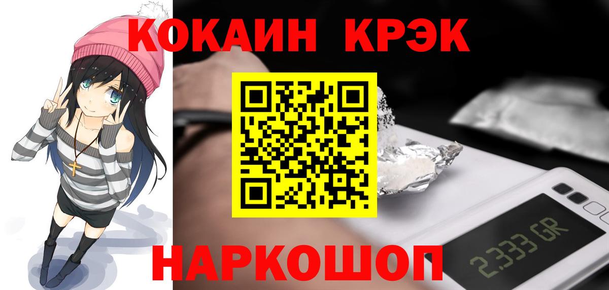 Кокаин Колумбийский  Вход с VPN  Кокаин FishScale  Cocaine  Донской 