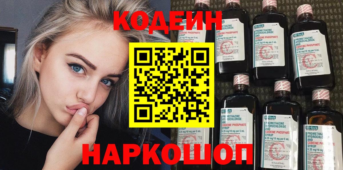 Кодеиновый сироп Lean Purple Drank Донской