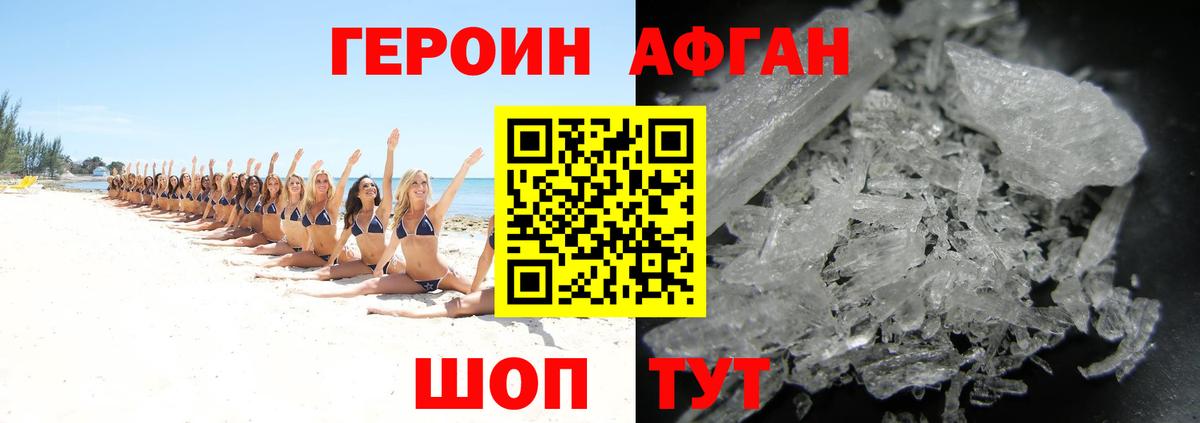 Героин афганец  Вход с VPN  Донской 