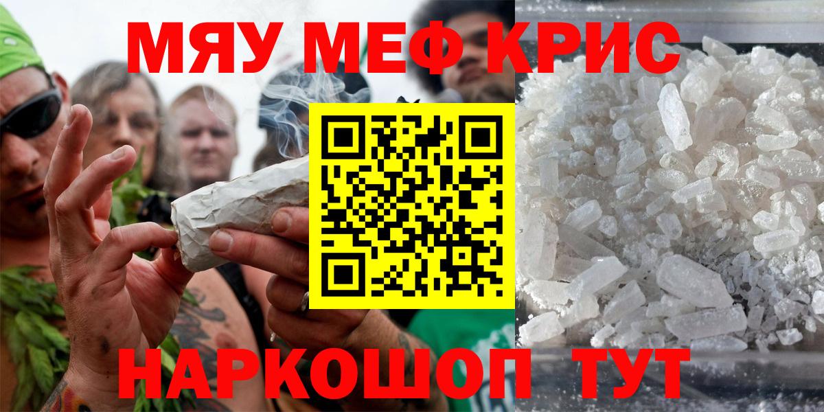 Меф мяу мяу кристаллы Донской